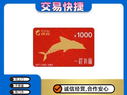黄冈上门回收携程任我行卡