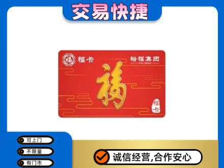 黄冈回收富裕集团卡