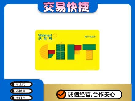 黄冈回收沃尔玛购物卡