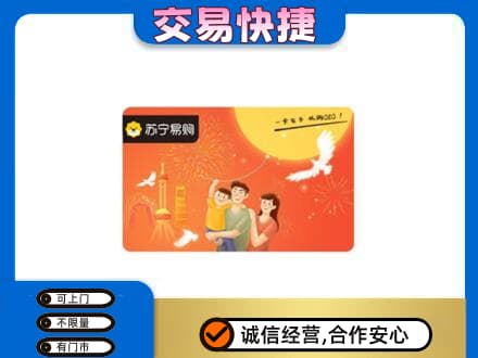 黄冈回收苏宁易购卡