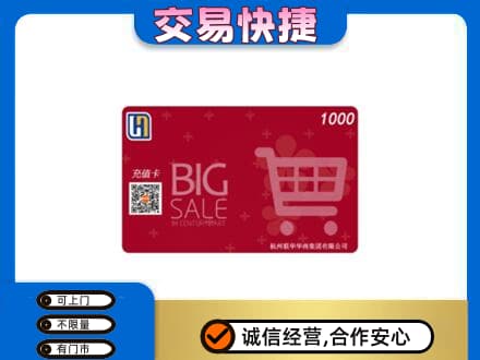 黄冈上门回收世纪联华卡