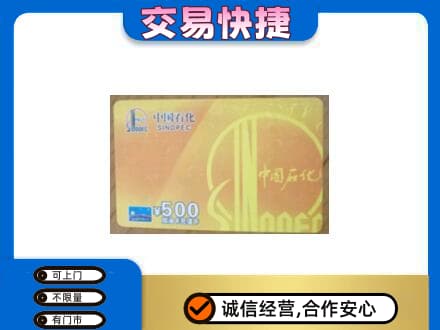 黄冈回收石化加油卡