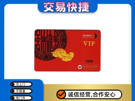 黄冈上门回收瑞祥商联卡