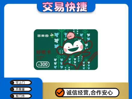 黄冈上门回收百果园卡