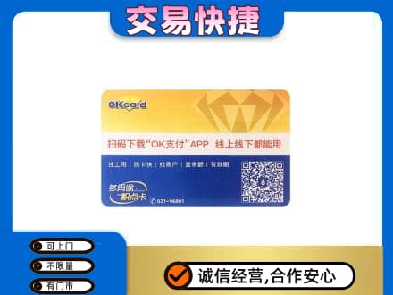黄冈上门回收百联OK购物卡