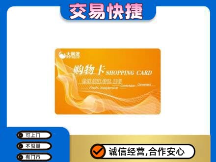 黄冈上门回收大润发超市卡