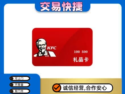 黄冈回收肯德基卡