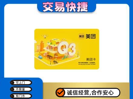 黄冈回收美团卡